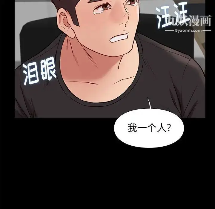 漫画《邂逅》第38话第56张图