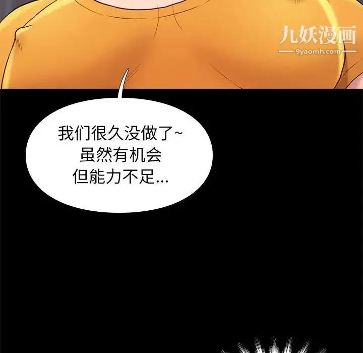 漫画《邂逅》第38话第66张图