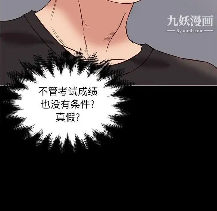漫画《邂逅》第38话第68张图