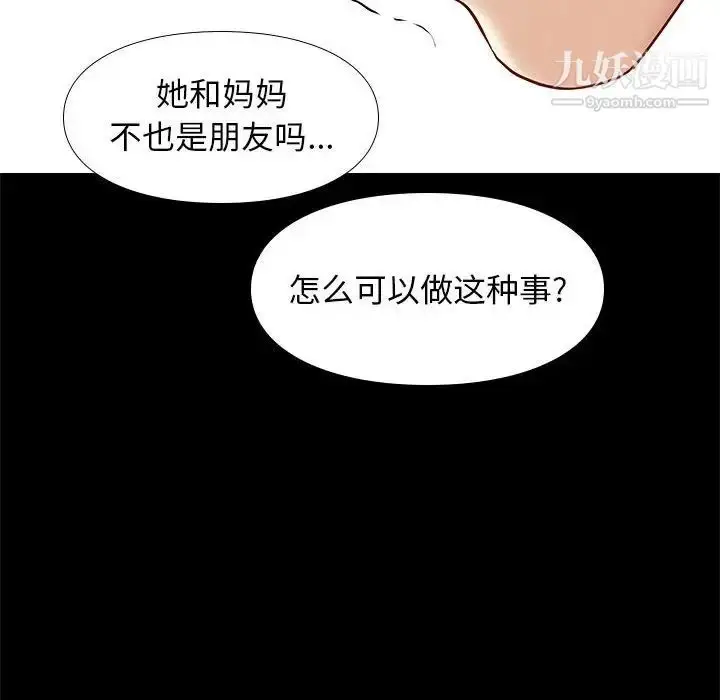 漫画《邂逅》第38话第90张图