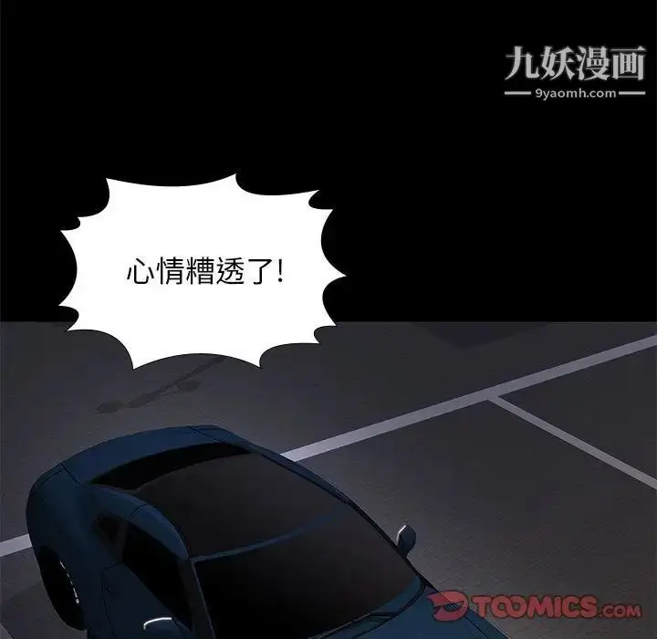 漫画《邂逅》第38话第93张图