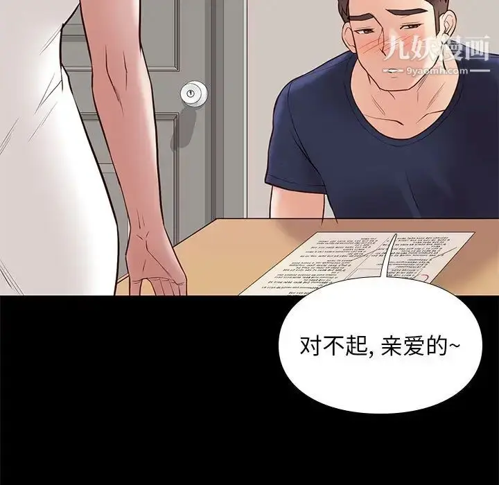 漫画《邂逅》第34话第104张图