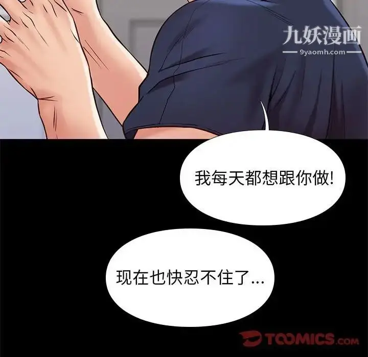 漫画《邂逅》第34话第111张图