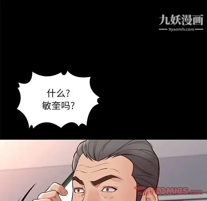 漫画《邂逅》第34话第36张图