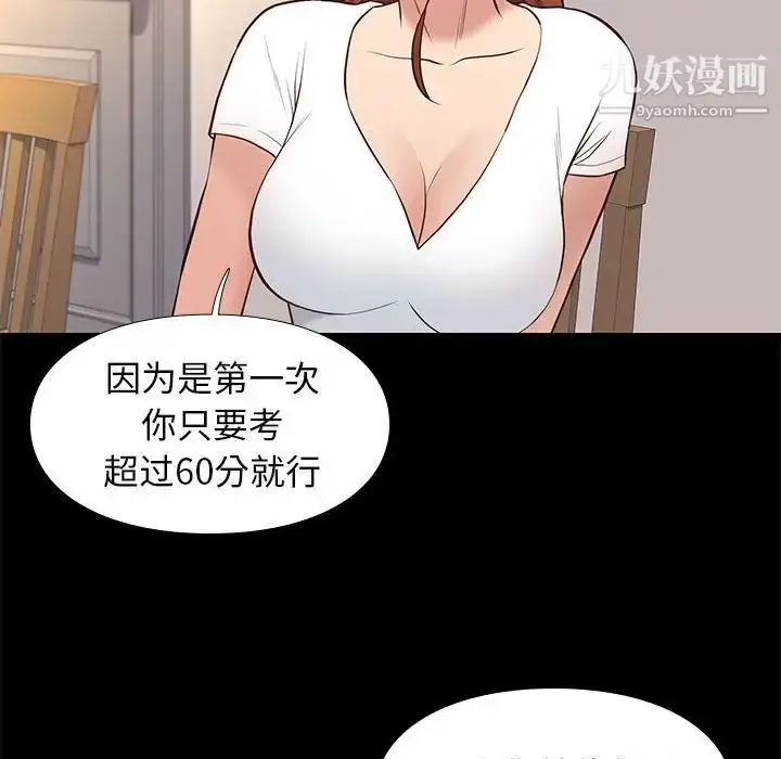 漫画《邂逅》第34话第55张图