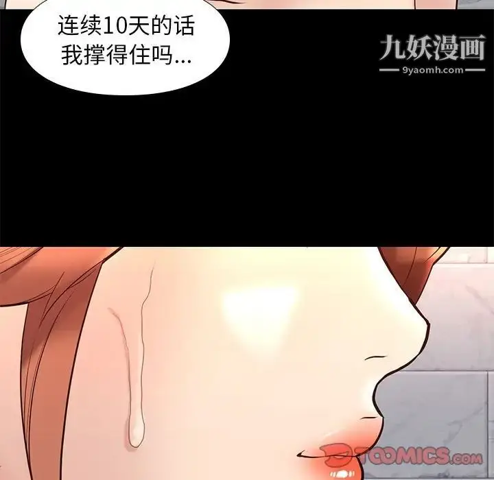 漫画《邂逅》第34话第81张图