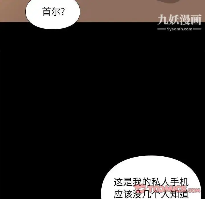 漫画《邂逅》第34话第9张图