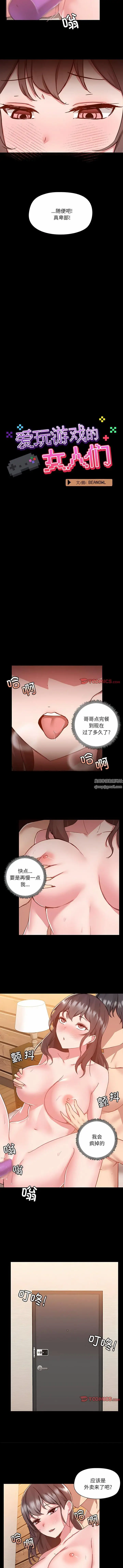 漫画《爱玩游戏的女人们》第60话第2张图