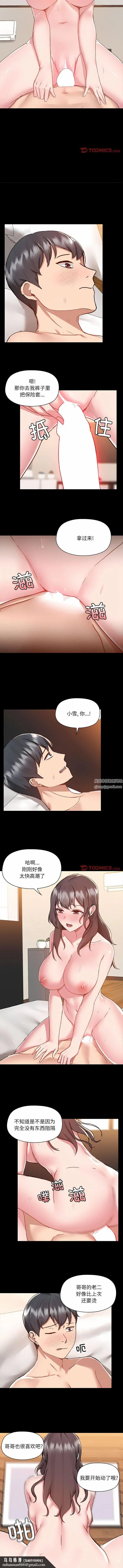 漫画《爱玩游戏的女人们》第60话第6张图