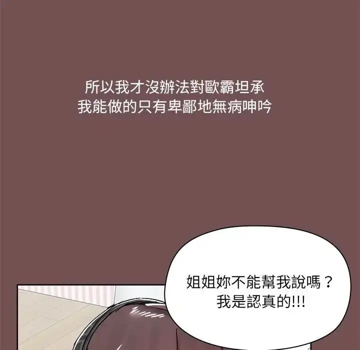 漫画《爱玩游戏的女人们》第69话第11张图