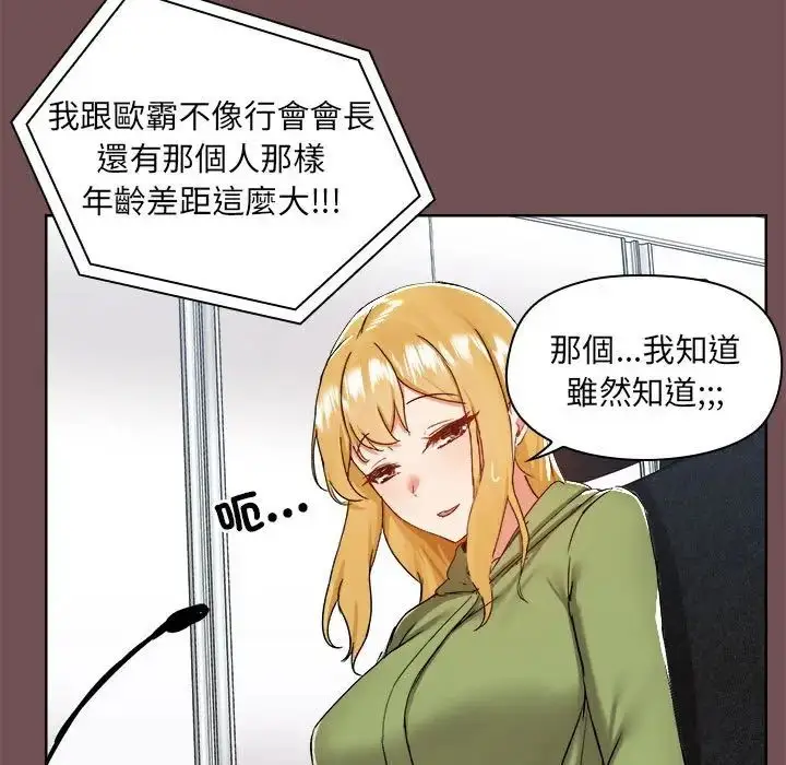 漫画《爱玩游戏的女人们》第69话第13张图