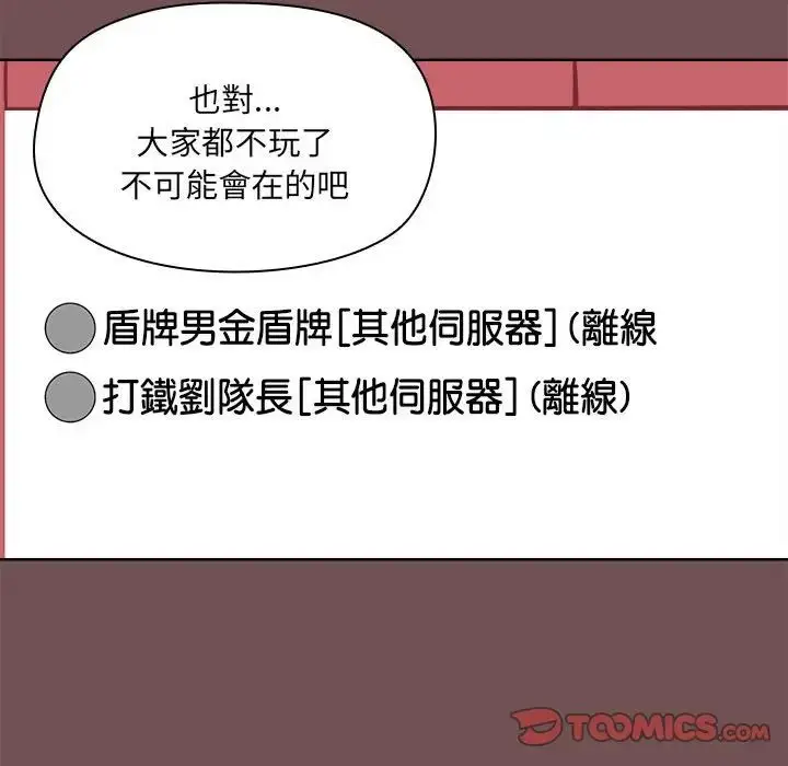 漫画《爱玩游戏的女人们》第69话第30张图