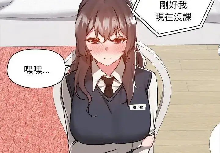 漫画《爱玩游戏的女人们》第69话第4张图