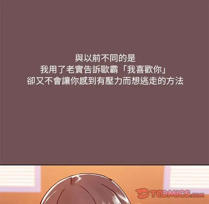 漫画《爱玩游戏的女人们》第69话第66张图