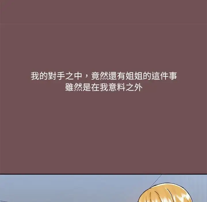 漫画《爱玩游戏的女人们》第69话第69张图