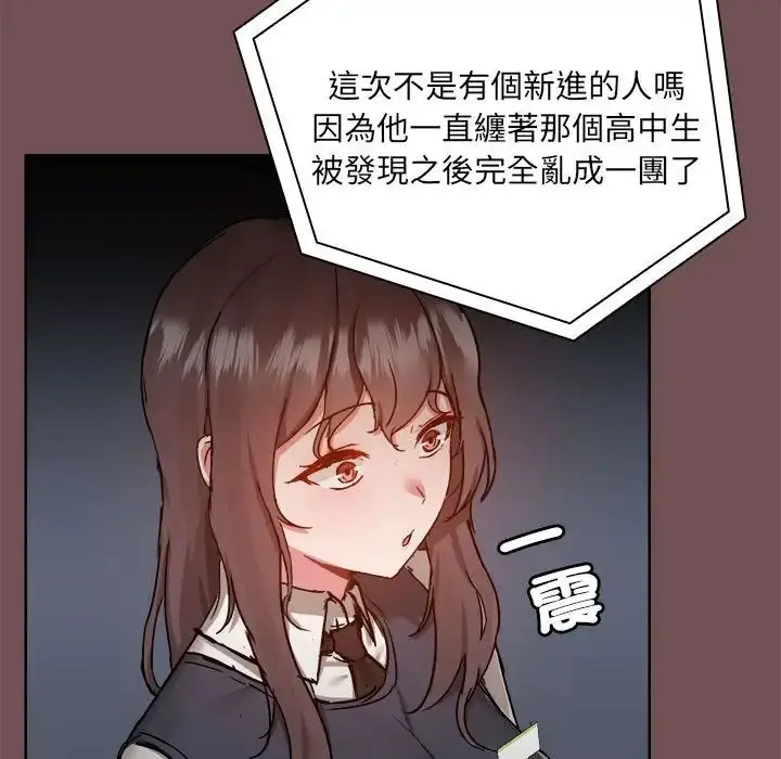 漫画《爱玩游戏的女人们》第69话第7张图