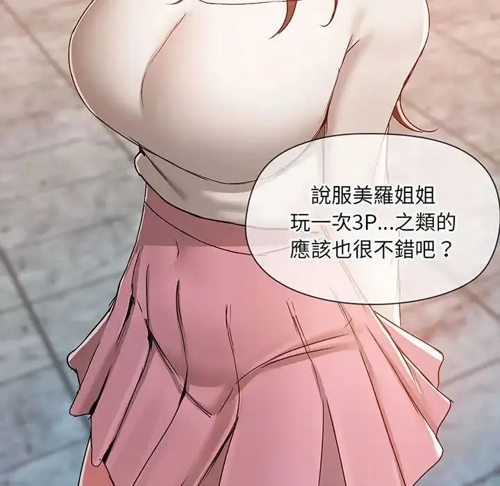 漫画《爱玩游戏的女人们》第69话第73张图