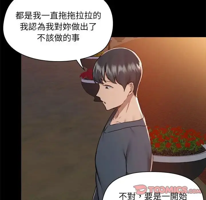漫画《爱玩游戏的女人们》第69话第98张图