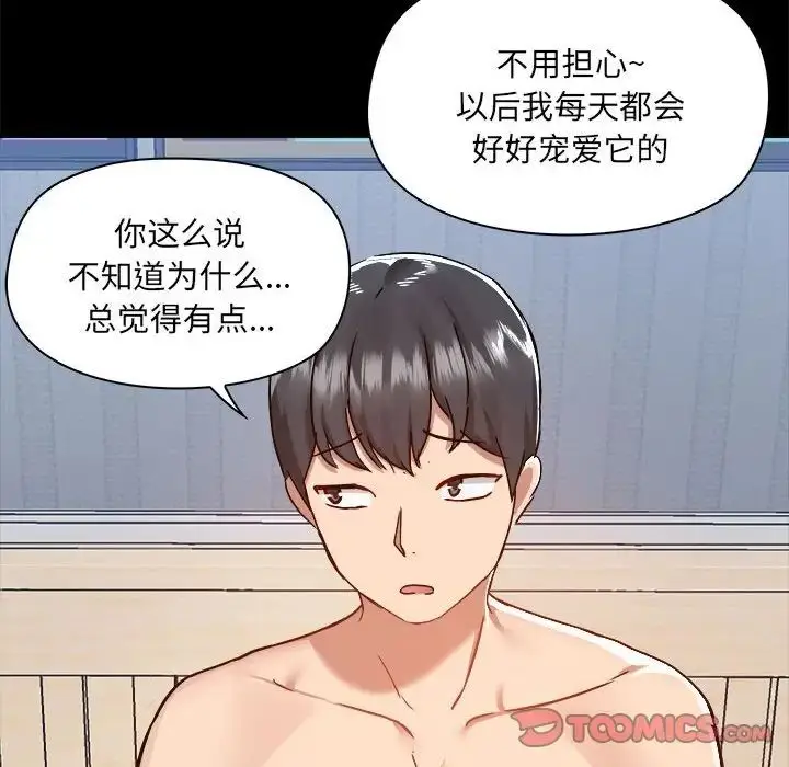 漫画《爱玩游戏的女人们》第76话第14张图