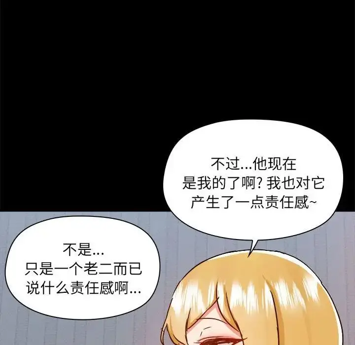 漫画《爱玩游戏的女人们》第76话第17张图