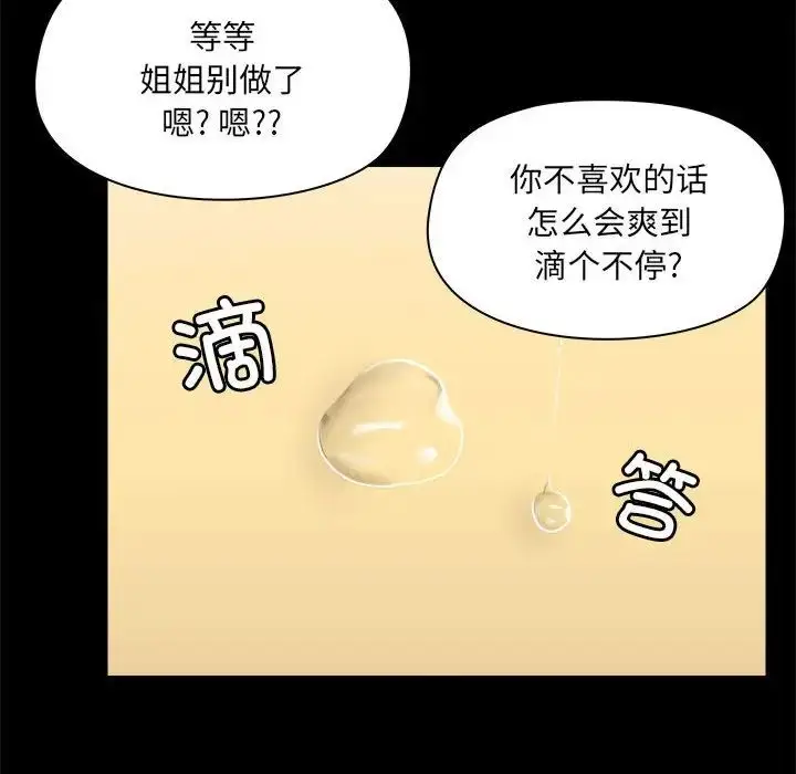 漫画《爱玩游戏的女人们》第76话第31张图