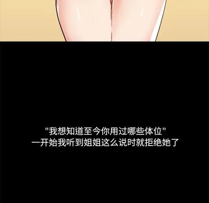 漫画《爱玩游戏的女人们》第76话第35张图