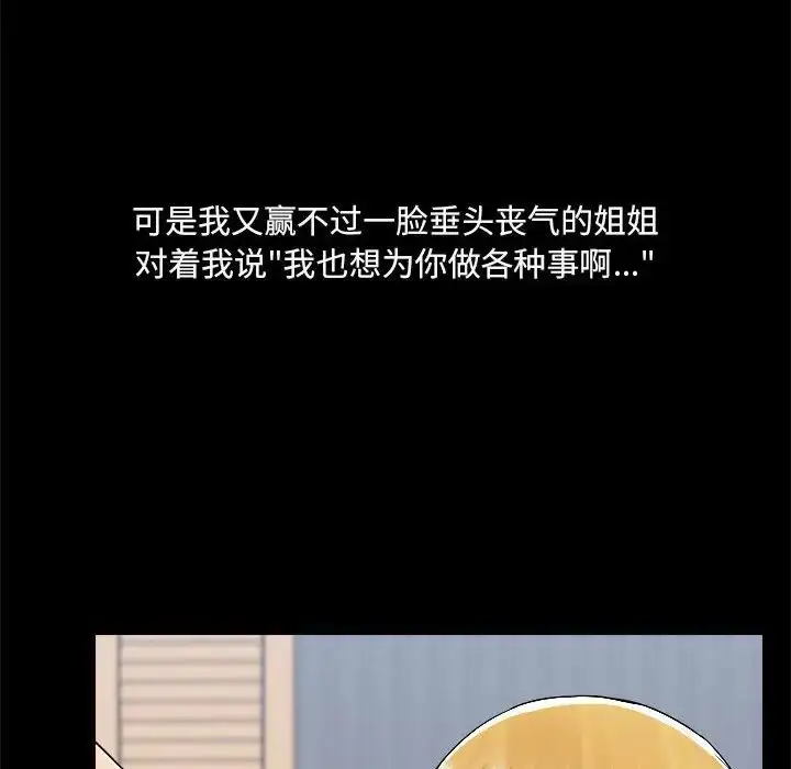 漫画《爱玩游戏的女人们》第76话第37张图