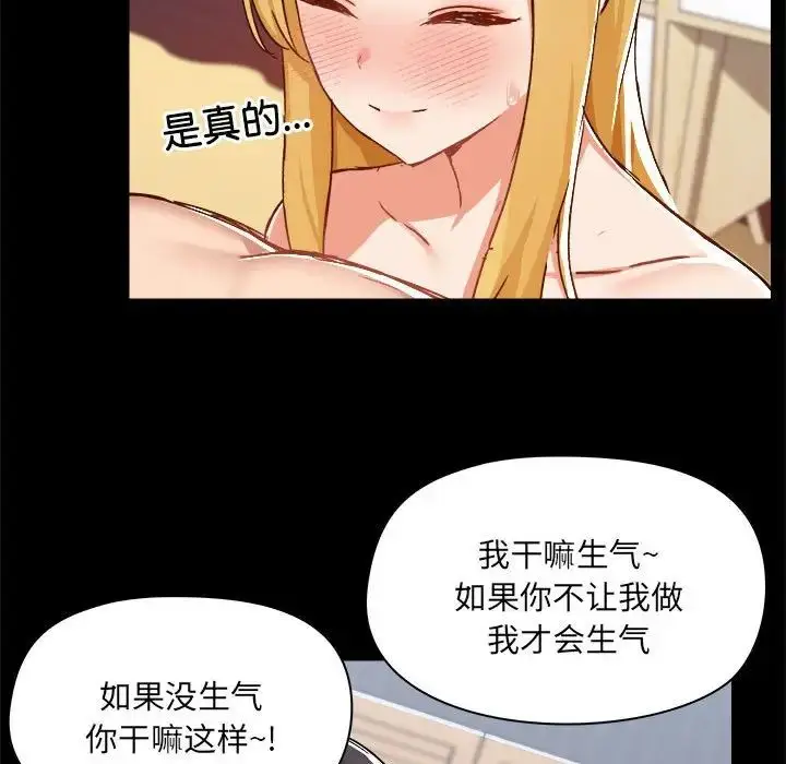 漫画《爱玩游戏的女人们》第76话第45张图