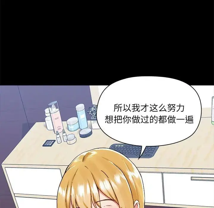 漫画《爱玩游戏的女人们》第76话第57张图