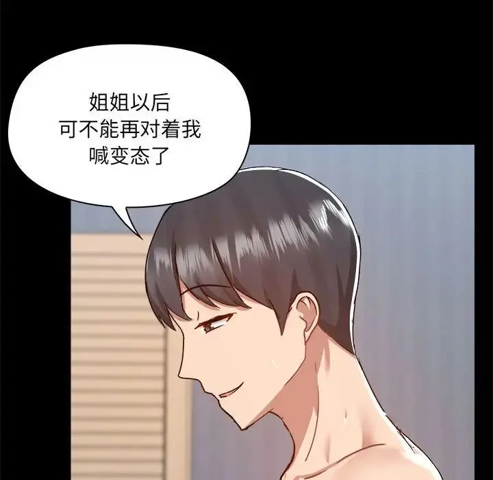 漫画《爱玩游戏的女人们》第76话第79张图