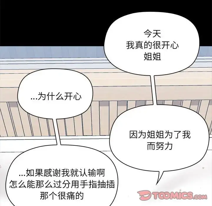 漫画《爱玩游戏的女人们》第76话第98张图