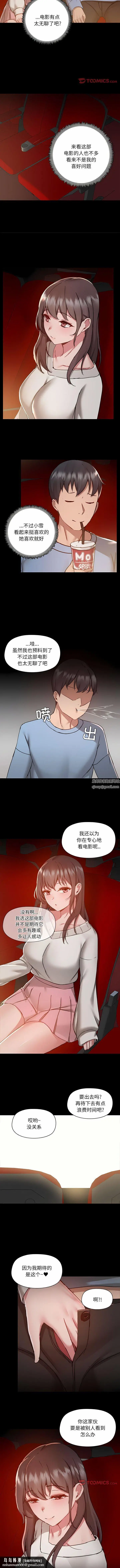 漫画《爱玩游戏的女人们》第58话第6张图