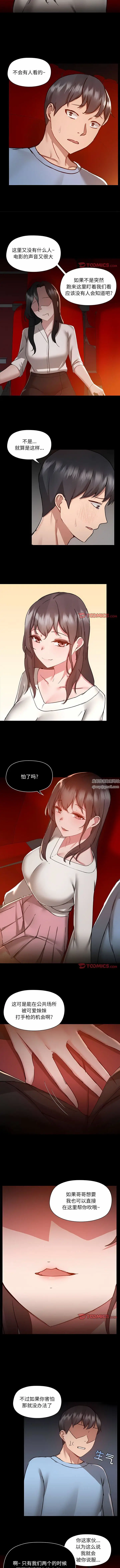 漫画《爱玩游戏的女人们》第58话第7张图