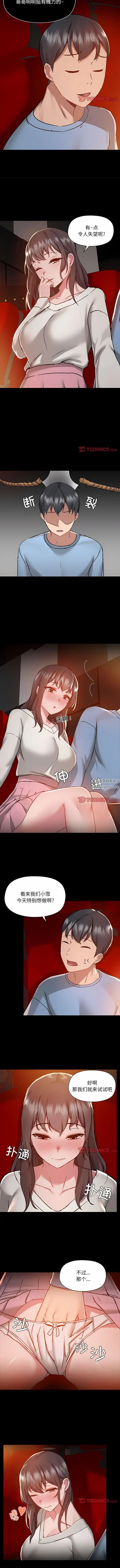 漫画《爱玩游戏的女人们》第58话第8张图