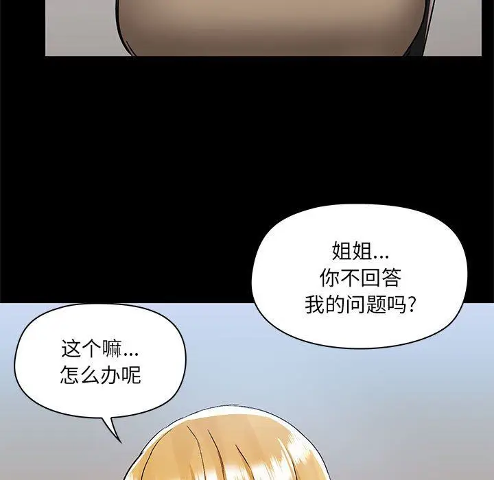 漫画《爱玩游戏的女人们》第51话第100张图
