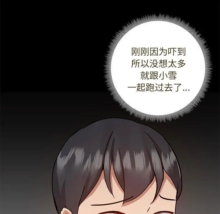 漫画《爱玩游戏的女人们》第51话第29张图