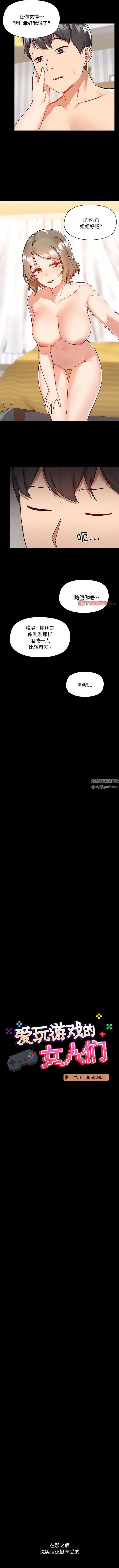 漫画《爱玩游戏的女人们》第64话第2张图
