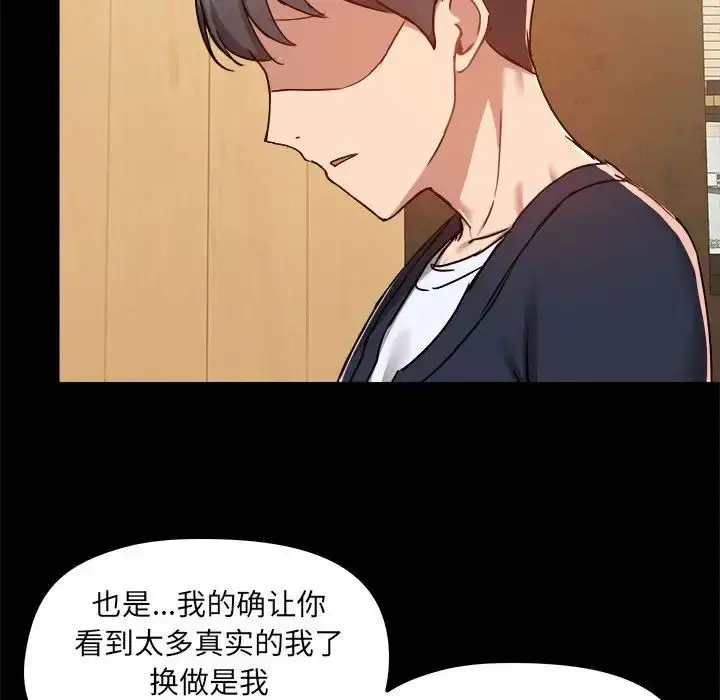 漫画《爱玩游戏的女人们》第71话第111张图