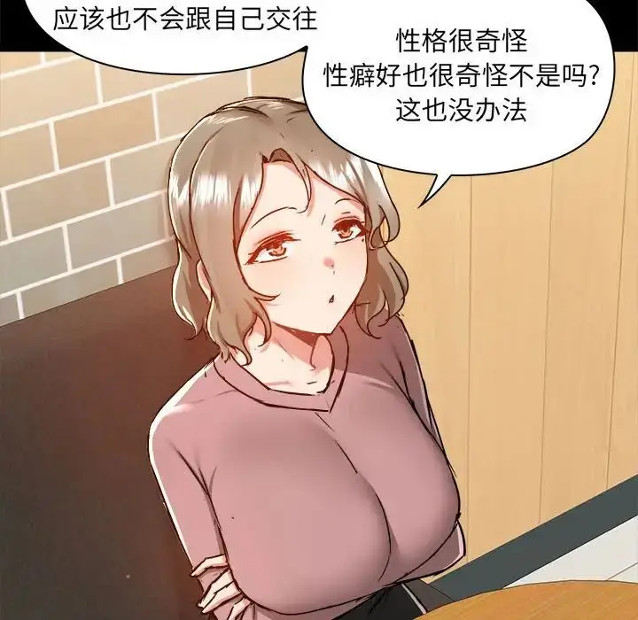 漫画《爱玩游戏的女人们》第71话第112张图