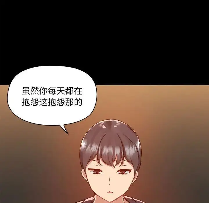 漫画《爱玩游戏的女人们》第71话第115张图