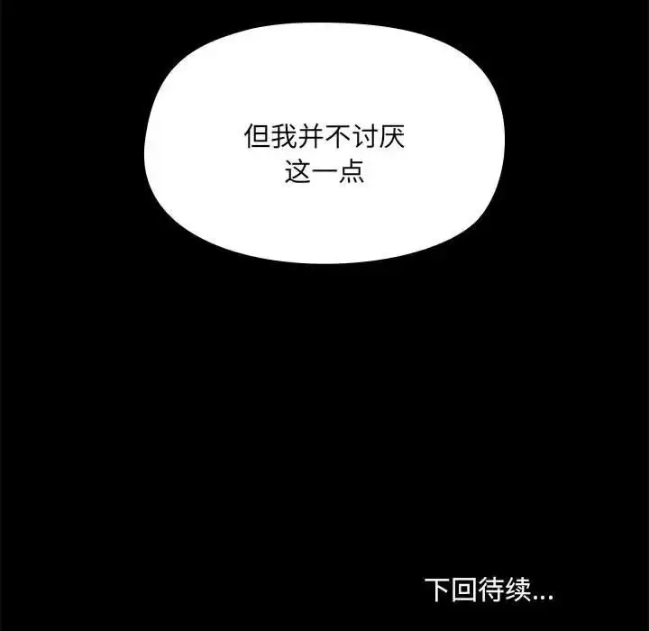 漫画《爱玩游戏的女人们》第71话第117张图