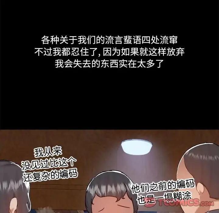 漫画《爱玩游戏的女人们》第71话第26张图