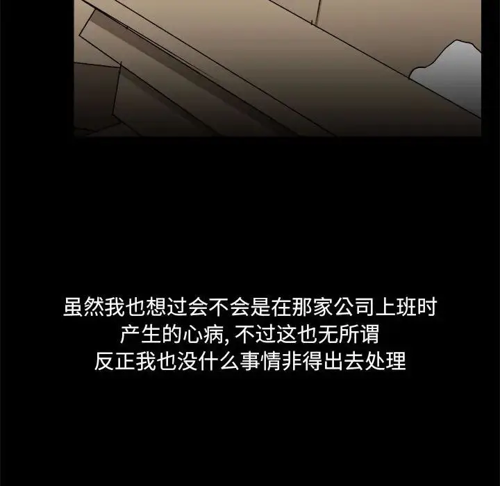漫画《爱玩游戏的女人们》第71话第39张图