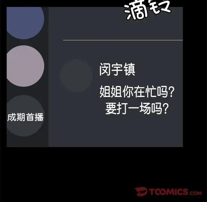 漫画《爱玩游戏的女人们》第71话第46张图