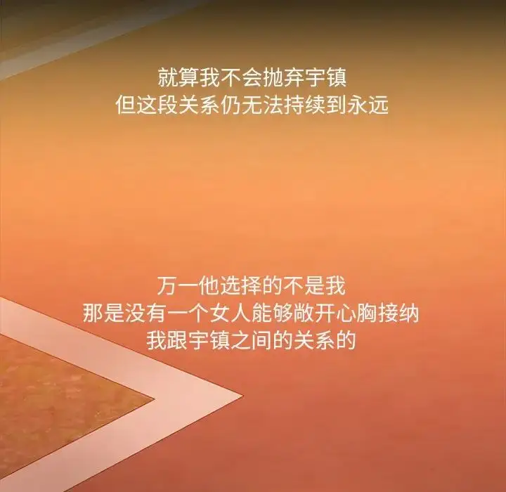 漫画《爱玩游戏的女人们》第71话第57张图