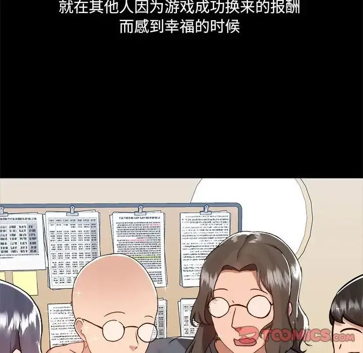漫画《爱玩游戏的女人们》第71话第6张图
