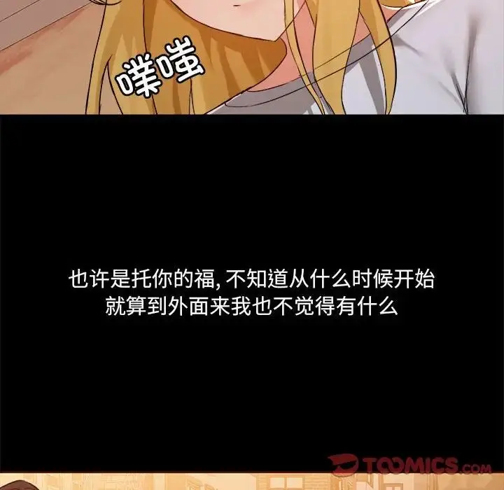 漫画《爱玩游戏的女人们》第71话第66张图