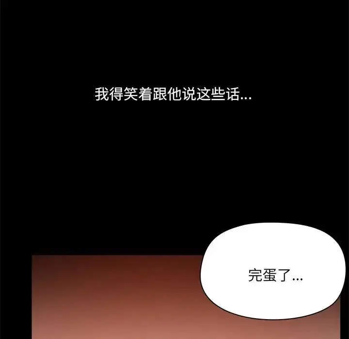 漫画《爱玩游戏的女人们》第71话第76张图
