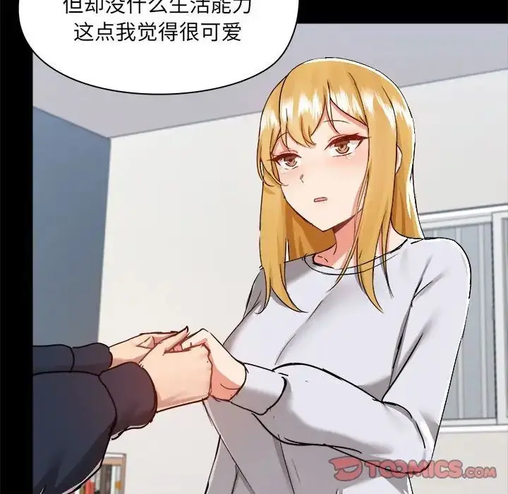 漫画《爱玩游戏的女人们》第72话第105张图