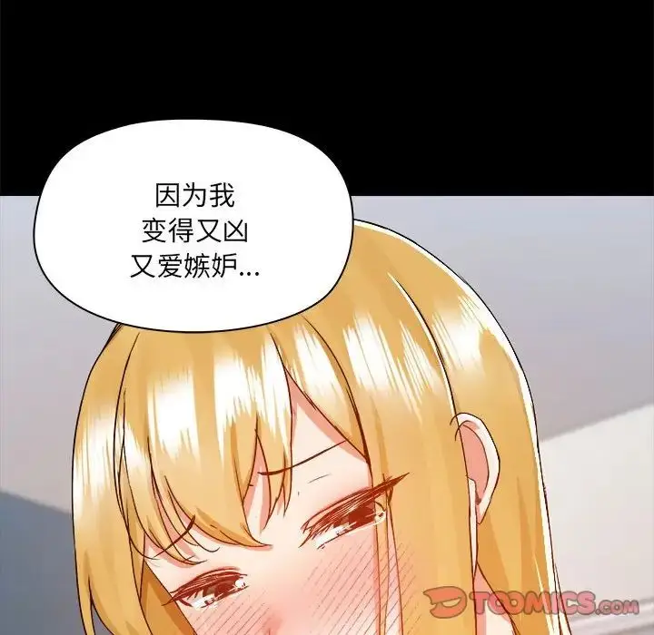 漫画《爱玩游戏的女人们》第72话第108张图